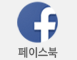 페이스북